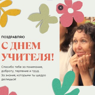 "День Учителя"
