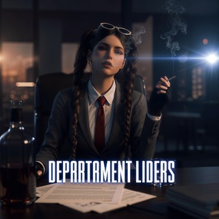 𝗗𝗘𝗣𝗔𝗥𝗧𝗔𝗠𝗘𝗡𝗧 𝗟𝗜𝗗𝗘𝗥𝗦 🫀