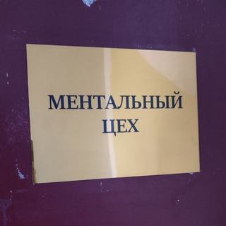 Лаборатория Ментального здоровья