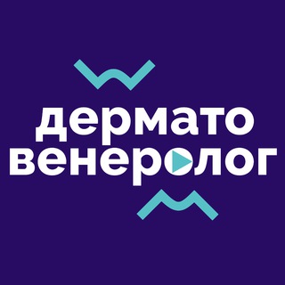 ДЕРМАТОВЕНЕРОЛОГ | КОСМЕТОЛОГ