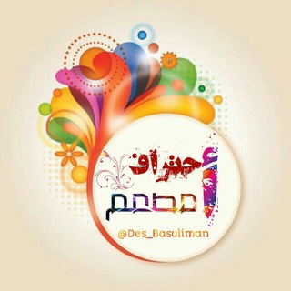 أحتراف مصمم❥