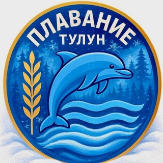Плавание Тулун ДЮСШ