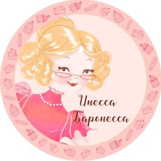 Инесса Баронесса