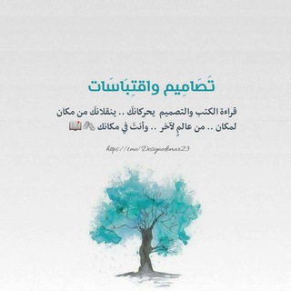 تَصَامِيم واقتِبَاسَات♥️