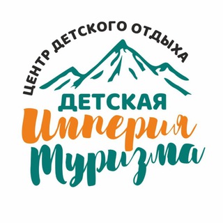 Аватар канала Центр детского отдыха «Детская империя туризма» @detimperiacamp