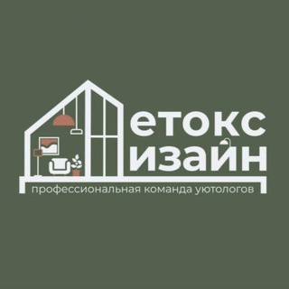 Детокс Дизайн | Хоумстейджинг | Инвест-ремонт | Декорирование