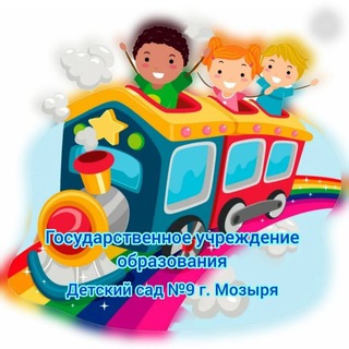 Детский сад №9 г. Мозыря