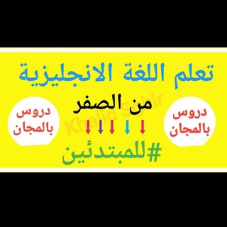 تعليم الانجليزي من الصفر للاحتراف😱😍