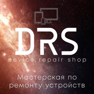 Мастерская по ремонту устройств