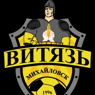 Детский футбольный клуб «Витязь» г. Михайловск