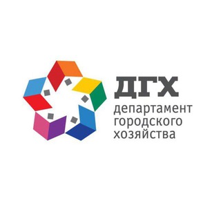 Департамент городского хозяйства и ТЭК