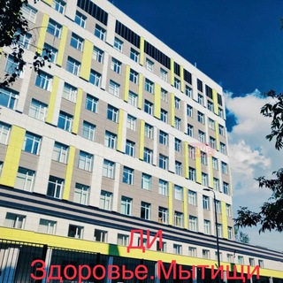 ДИ Здоровье. Мытищи