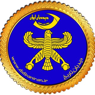 دیدبان تاریخ