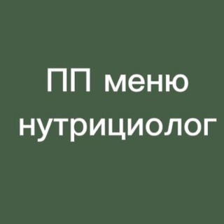 ПП рецепты| ЗДОРОВЬЕ| ПОХУДЕНИЕ