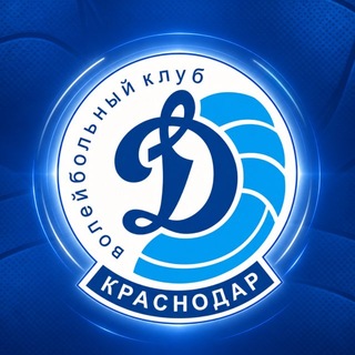 ВК «Динамо» Краснодар 🩵