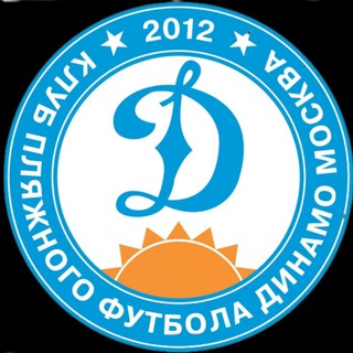 ПФК «Динамо» Москва