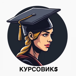 КУРСОВИК5📈
