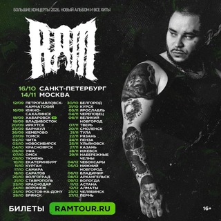 RAM aka Грязный Рамирес