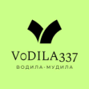 сервак водилы337✔