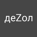 деZоляторы