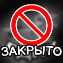 БДНК (ПЕРЕЕЗД)