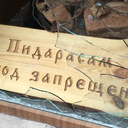 СТРОИМ СЛОБОДУ ВМЕСТЕ