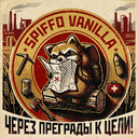 [RU] SPIFFO VANILLA