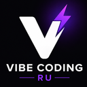Vibe Coding RU