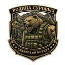 СИБИРСКИЙ ПРОРЫВ [1SIB][SIB]