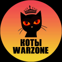 Коты Warzone