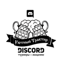 Уютный трактир