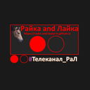 "Райка and Лайка" интернет-телеканал