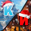 ❄✧Компания Игр✧🎅