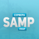 Samp Пиар