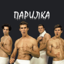 ПАРИЛКА v4.5