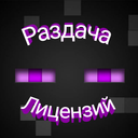 Раздача Лицензий ☞Java☜