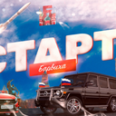 Барвиха Рп "ED"