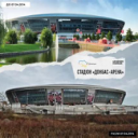 Донбасс арена 2026 Рп