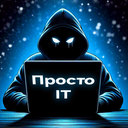 Просто ІТ