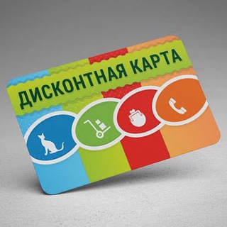Дисконтные карты, промокоды