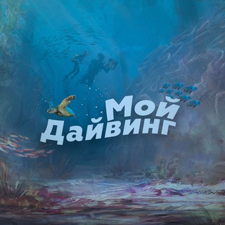 Дайвинг в Евпатории.Отдых в Евпатории