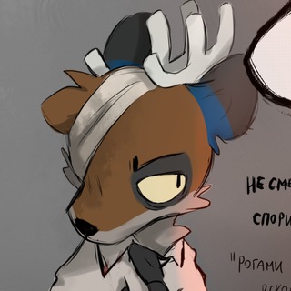 ✨=Джойк= 🦌