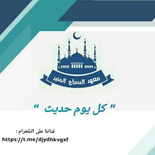 كل يوم حديث📚