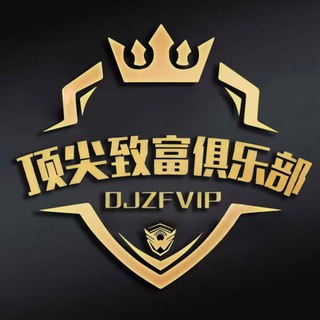 顶尖致富之路