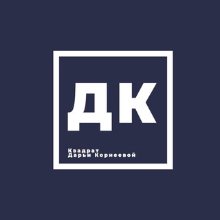 ДК в квадрате