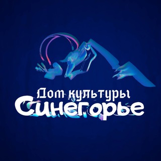 Дом Культуры Синегорье