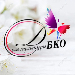 Дом культуры АО "БКО"