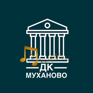 Дом культуры МУХАНОВО