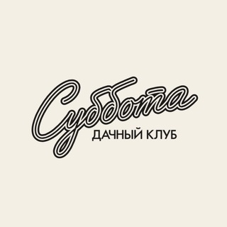 ДК "Суббота"