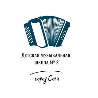 Детская музыкальная школа N 2 Сочи